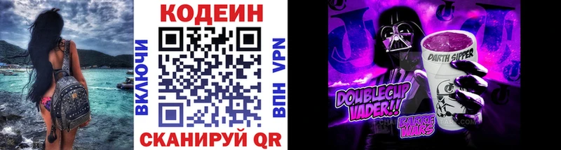 Кодеин Purple Drank  Купить закладки  Геленджик 